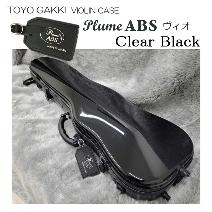 楽天市場】TOYO 東洋楽器 バイオリンケース プリューム ABS ヴィオ 
