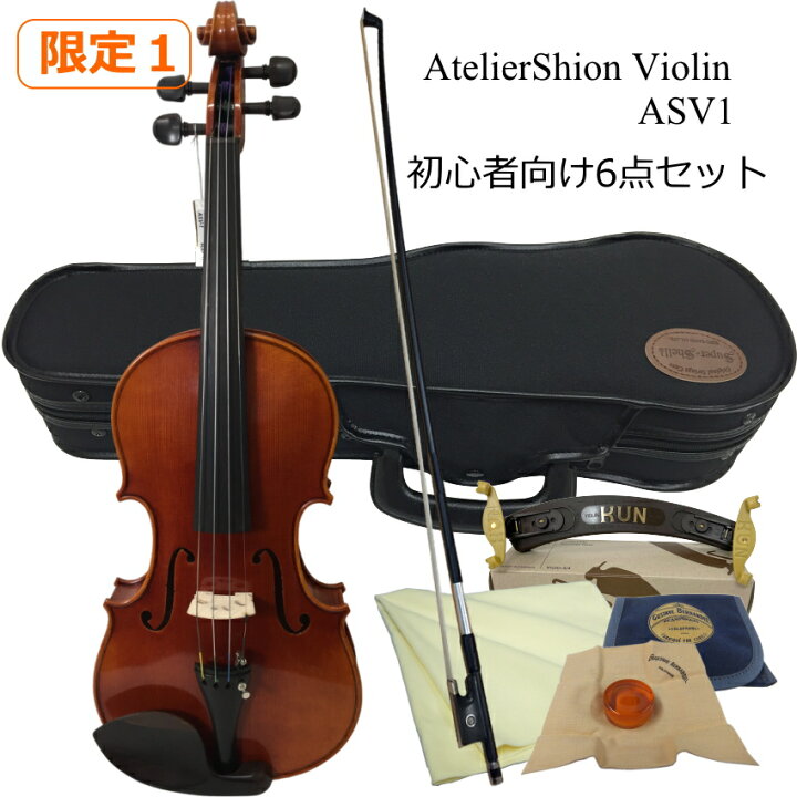 楽天市場】AtelierShion バイオリン ASV1 初心者向け6点セット「本体 