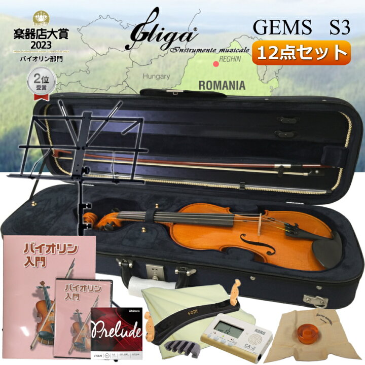 楽天市場】Gliga GEMS「ルーマニア製 バイオリン 趣味にお薦め」12点 