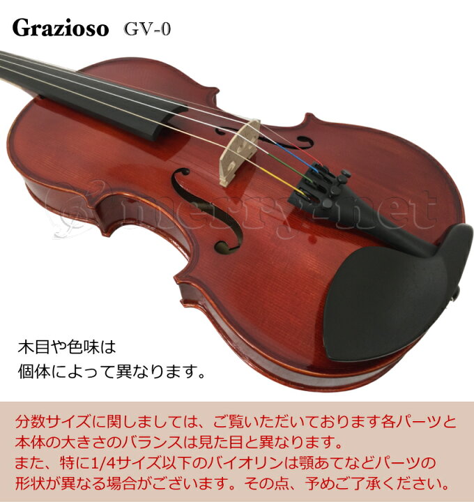 楽天市場】Grazioso 初心者向け バイオリン【調整後出荷】GV-0 4/4 