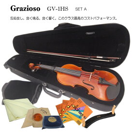 Grazioso GV-1HS 1/4 バイオリン 7点セット「BERNARDEL松脂やTHOMASTIK弦などのセット」