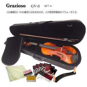 【送料無料】Grazioso GV-0 1/4 バイオリン 7点セット「初心者でレッスンに通われる方に是非」