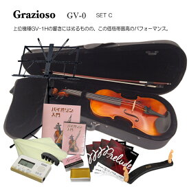 初心者の方におすすめ【人気】Grazioso GV-0 4/4 バイオリン 12点セット「独学用教則DVDなど付いた豪華セット」初心者セット