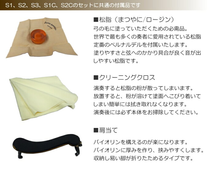 楽天市場】ルーマニア製 バイオリン HORA社 Reghin 7点セット S1セット 