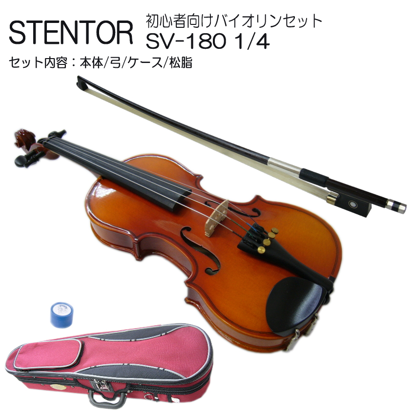 楽天市場】【調整後出荷】ステンター 初心者向け バイオリン SV-180【1