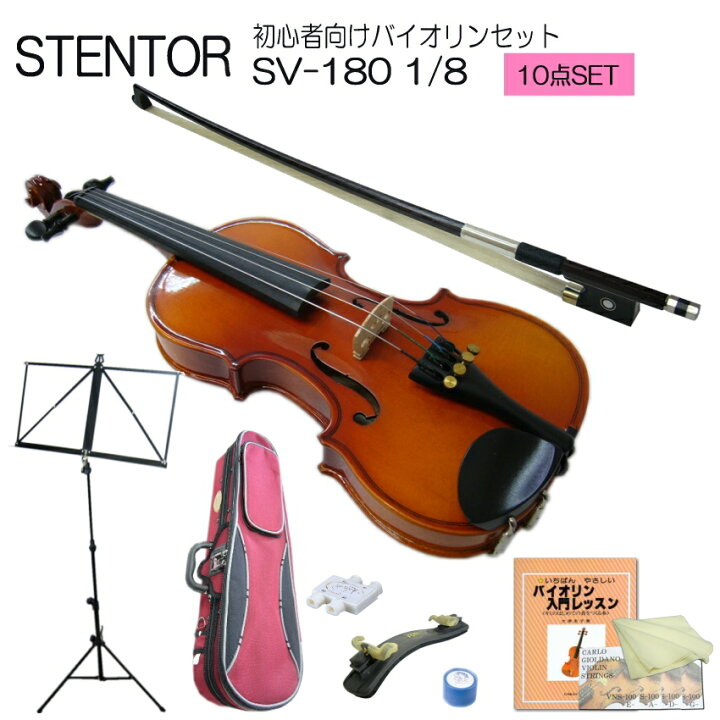 楽天市場】【調整後出荷】ステンター 初心者向け バイオリン SV-180【1 