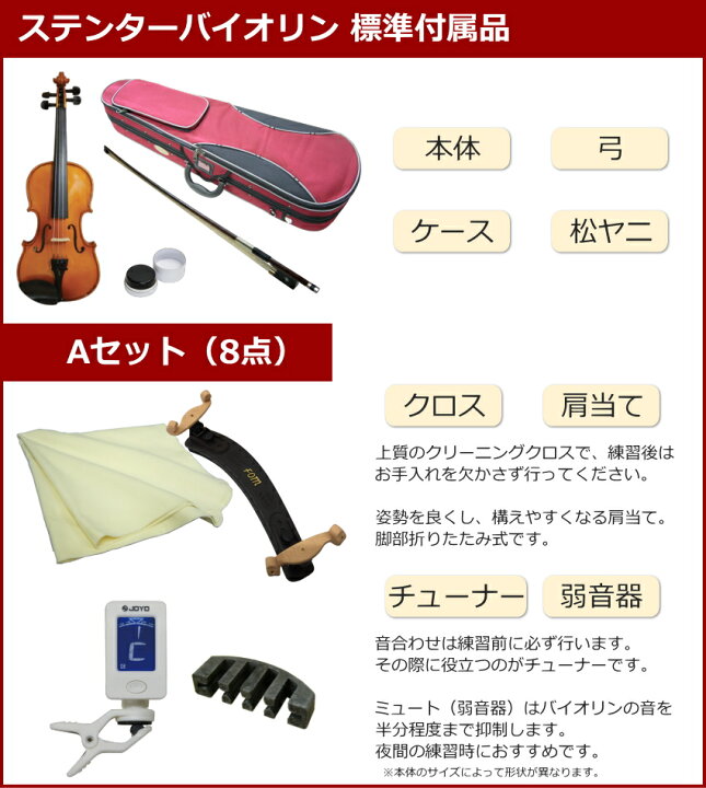 楽天市場】ステンター 初心者向け バイオリン【調整後出荷】SV-180 4/4 