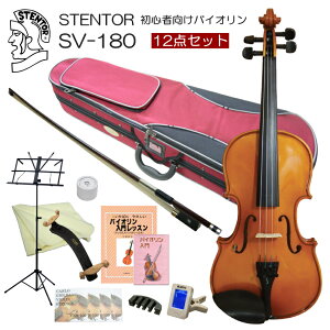 �X�e���^�[ ���S�Ҍ��� �o�C�I�����y������o�ׁzSV-180 4/4�T�C�Y�u�Ɗw12�_�Z�b�g�v��l�T�C�Y STENTOR �L�N�^�j