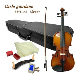 初心者向けバイオリン VS-1 1/2【7点set】カルロジョルダーノ VS1 身長125～130cmの方対象