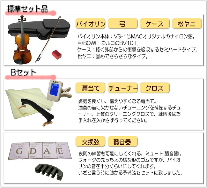 楽天市場】初心者向けバイオリン VS-1 4/4【9点set】カルロ 