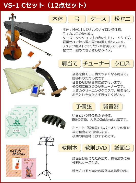 楽天市場】初心者向け バイオリン【調整後出荷】VS-1 4/4サイズ「12点 