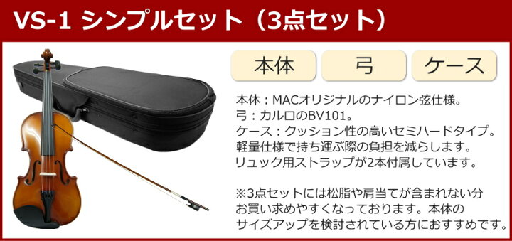 楽天市場】初心者向け バイオリン【調整後出荷】VS-1 4/4サイズ 