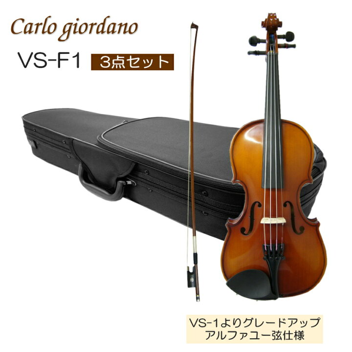 楽天市場】初心者向け バイオリン【調整後出荷】VS-F1 1/8サイズ 