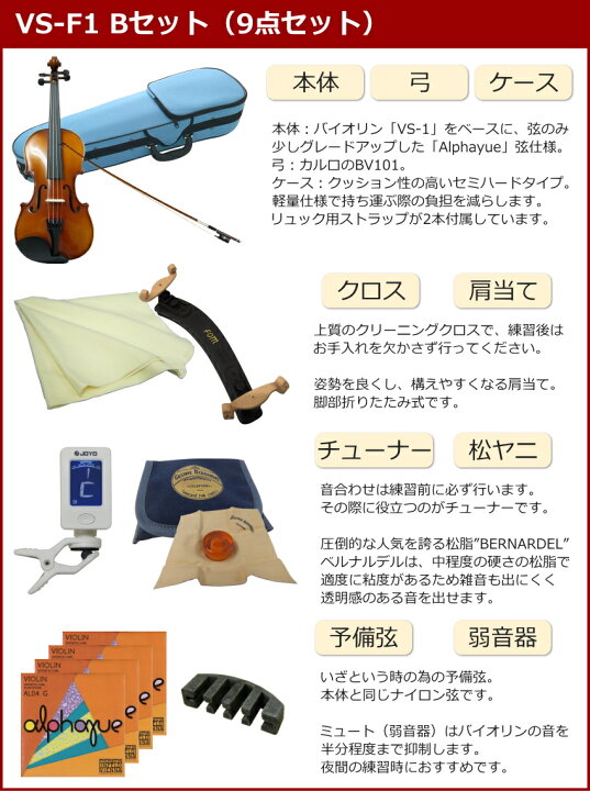 楽天市場】初心者向け バイオリン みずいろケース【調整後出荷】VS-F1 