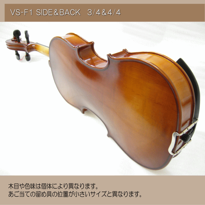 楽天市場】初心者向け バイオリン【調整後出荷】VS-F1 4/4サイズ