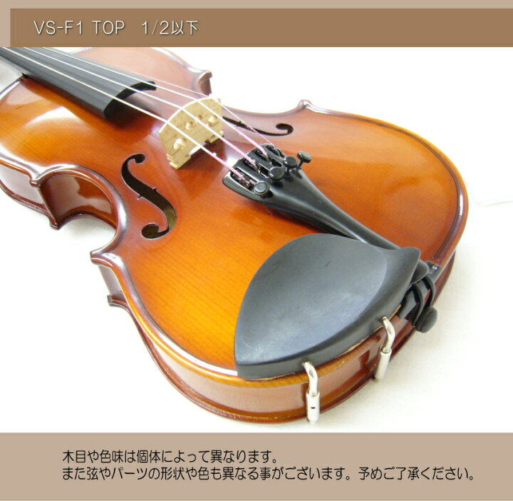 楽天市場】初心者向け バイオリン【調整後出荷】VS-F1 1/4サイズ「7点 