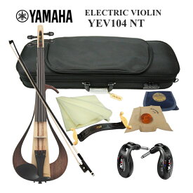ワイヤレスセット■YAMAHA エレキバイオリン YEV104 ナチュラル「ライブで自由に動き回れる」ケース(湿度計付)、カーボン弓、松脂(ベルナルデル)、肩当て、クロス付