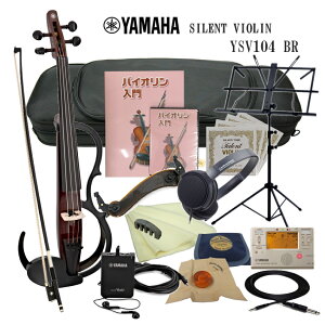 【送料無料】ヤマハ サイレント バイオリン YSV104 BR 「静かに弾きたい初心者のための独学セット」