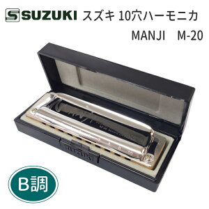 �yB���z�X�Y�L 10���n�[���j�J MANJI M-20 �}���W/ �u���[�X�n�[�v / �e���z�[�� / SUZUKI