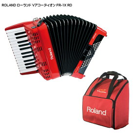 専用バッグ付■Roland Vアコーディオン ピアノ鍵盤 FR-1X RD レッド ローランド