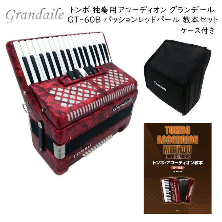 楽天市場】トンボ 独奏用 アコーディオン グランデール GT-60B 