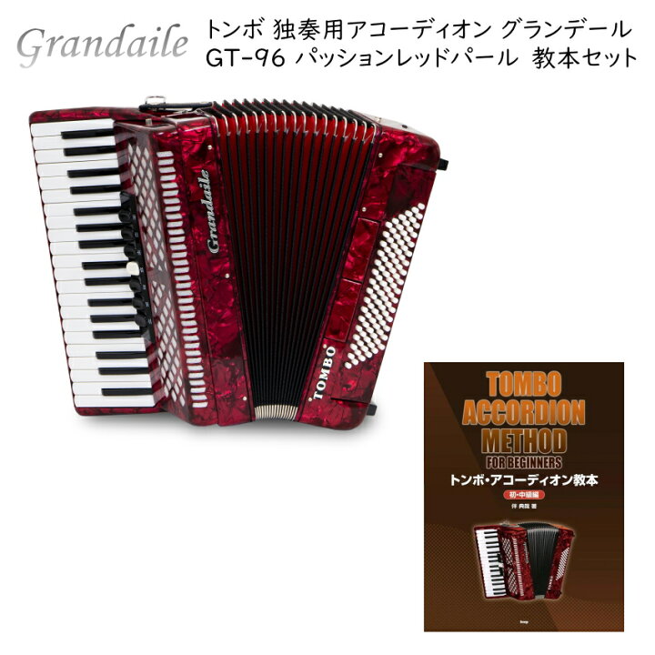 楽天市場】教本付き□トンボ 独奏用 アコーディオン 37鍵96ベース 