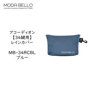 TOMBO �g���{ �A�R�[�f�B�I���P�[�X34���p ���C���J�o�[ �u���[ MB-34RCBL MODA BELLO ���[�_�x�b���y���[���֑��������z