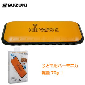 SUZUKI（スズキ) 子供用 カンタン10穴ハーモニカ airWAVE（エアーウェーブ） AW-1 オレンジ