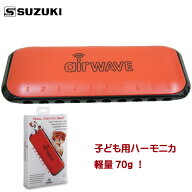 SUZUKI スズキ 幼児用 高音質 10穴 ハーモニカ C調 レッド 【ドレミが読めなくても吹ける！楽譜付き】air…