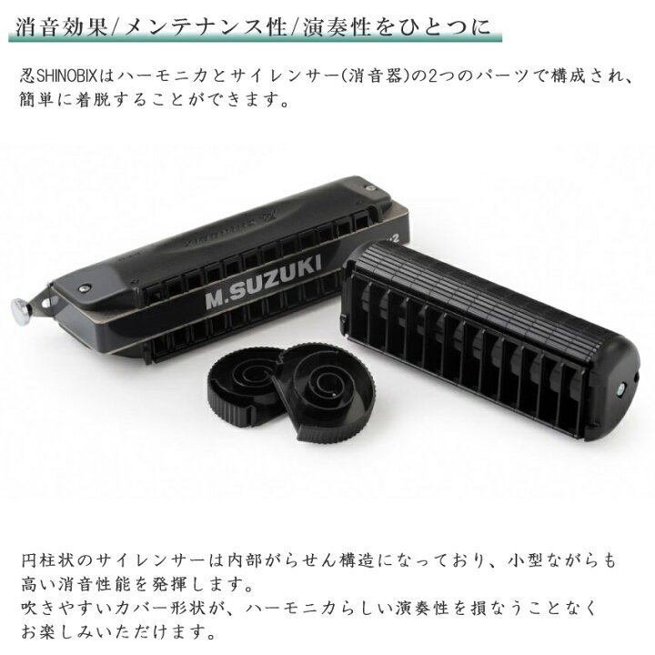 楽天市場】SUZUKI サイレンサー付き クロマチックハーモニカ スズキ 忍 