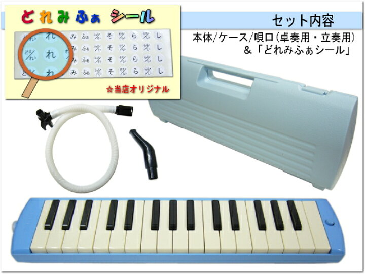【送料無料】ヤマハ ピアニカ P-32E ブルー 学校用 鍵盤ハーモニカ YAMAHA 32鍵盤 楽器のことならメリーネット