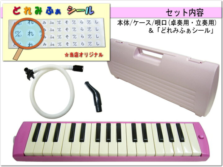 1650円 激安店舗 YAMAHA ピアニカ P-32EP ピンク ヤマハ ヤマハ鍵盤 鍵盤ハーモニカ