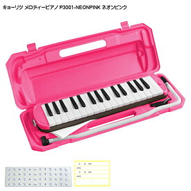 キョーリツ 鍵盤ハーモニカ P3001 ネオンピンク【32鍵盤】KC メロディーピアノ P3001-32K NEONPINK