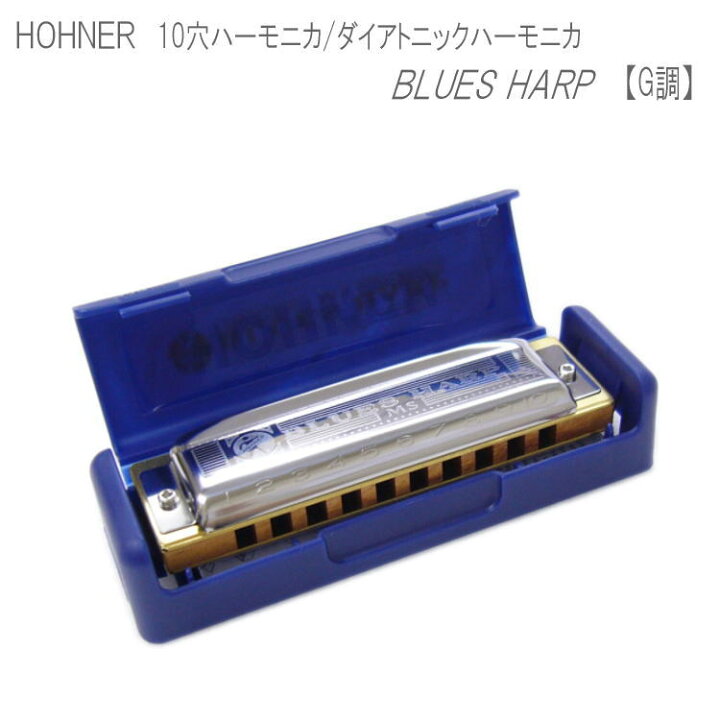 楽天市場 送料無料 Hohner 10穴ハーモニカ Blues Harp 532 ms G調 ホーナー ブルースハープ 楽器のことならメリーネット