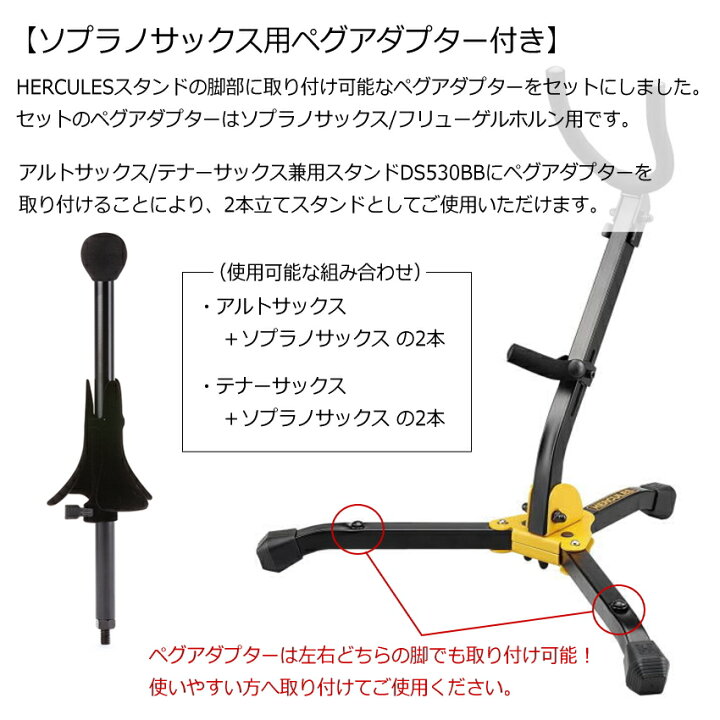 楽天市場】HERCULES ハーキュレス DS530BB 2本立てサックススタンド 