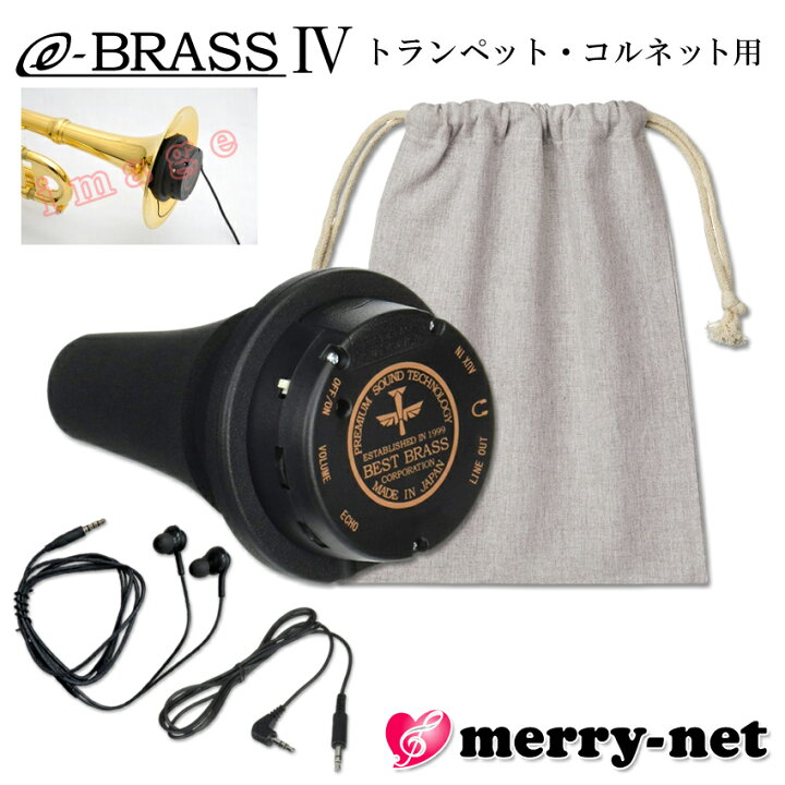 楽天市場】BEST BRASS ベストブラス 電子ミュート トランペット 