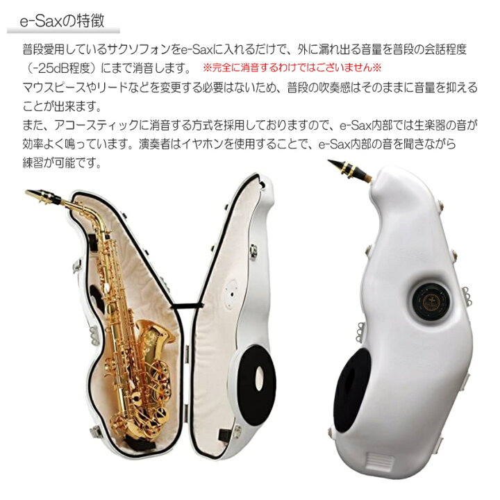 楽天市場】BESTBRASS アルトサックス消音器 e-Sax ES3-AS ベストブラス  