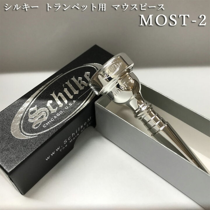 楽天市場】Schilke シルキートランペット用 マウスピース MOST 2 