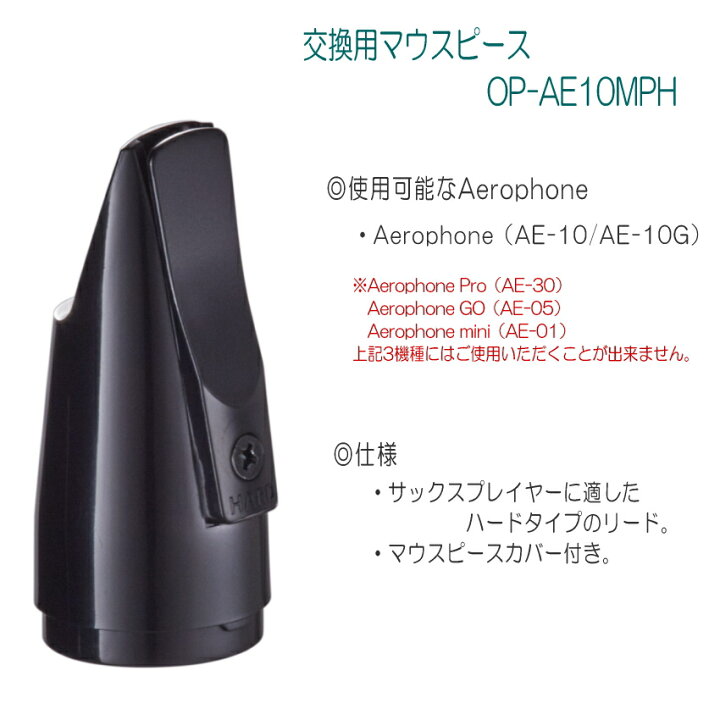 楽天市場】Roland Aerophone エアロフォン 交換用マウスピース（AE-10 