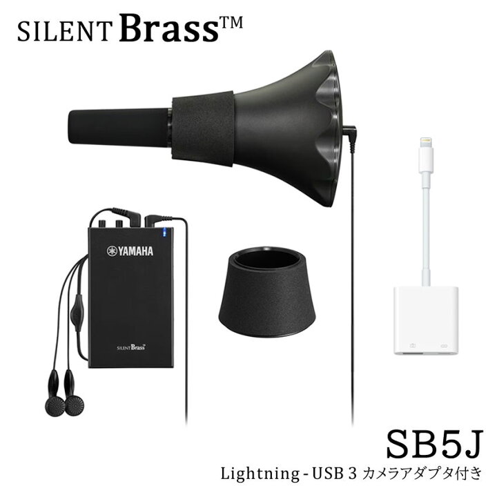 楽天市場】【iPhoneで録音できるセット】YAMAHA SILENT BRASS ヤマハ 
