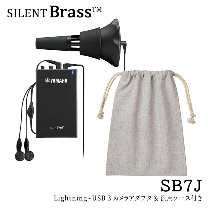 楽天市場】YAMAHA SILENT BRASS ヤマハ サイレントブラス トランペット  