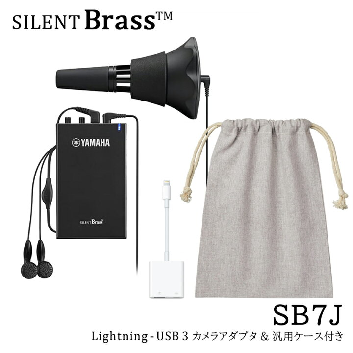 楽天市場】【iPhoneで録音できるセット】YAMAHA SILENT BRASS ヤマハ 