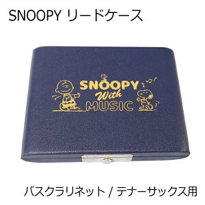 SNOOPY �X�k�[�s�[ ���[�h�P�[�X �e�i�[�T�b�N�X/ �o�X�N�����l�b�g 5���p SBCTS0511 �l�C�r�[/���F�y���[���֑��������z