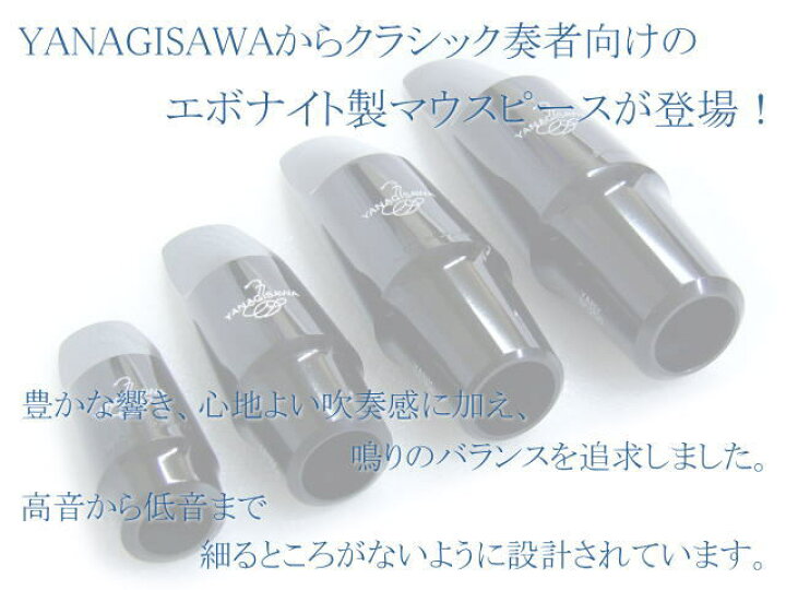 楽天市場】ヤナギサワ(YANAGISAWA) バリトンサックス用マウスピース 