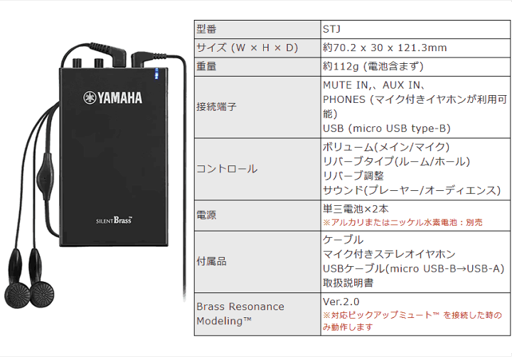 YAMAHA SILENT Brass STX 保証書/取説付き YAMAHA SILENT Brass STX 保証書/取説付き 【公式通販】