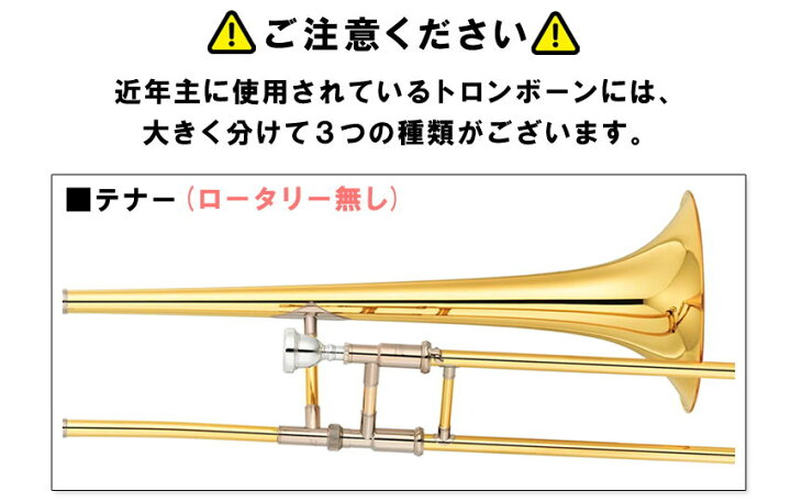 楽天市場】トロンボーン ( ロータリー付き用 ) お手入れセット 