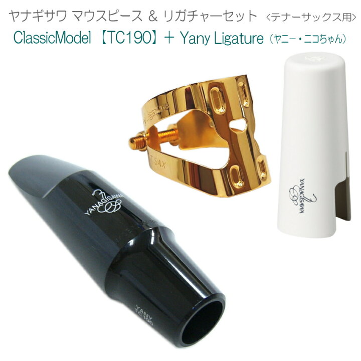 楽天市場】YANAGISAWA テナーサックス マウスピースTC190 + 