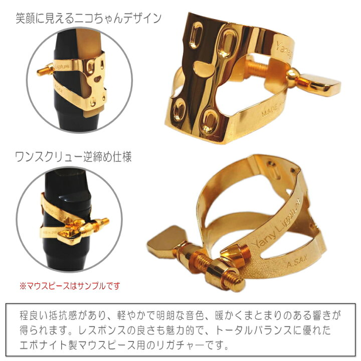 楽天市場】YANAGISAWA アルトサックス マウスピースAC140 + 