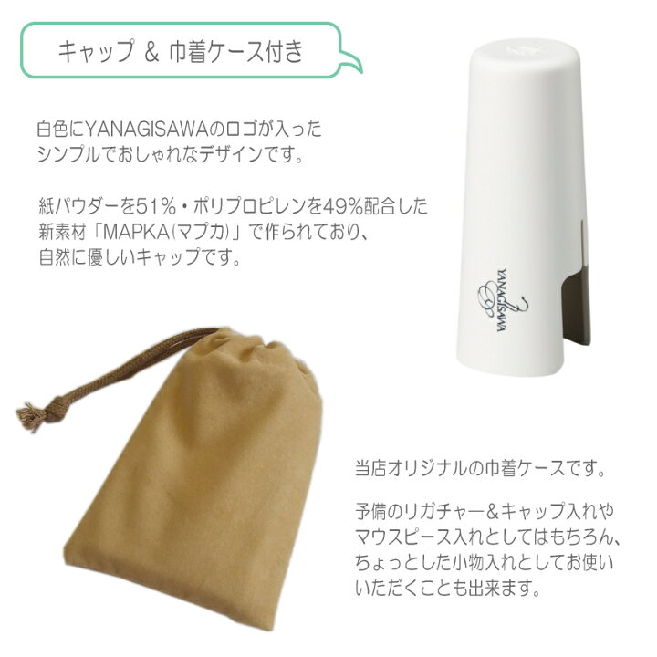 楽天市場】YANAGISAWA テナーサックス マウスピースTC180 + 
