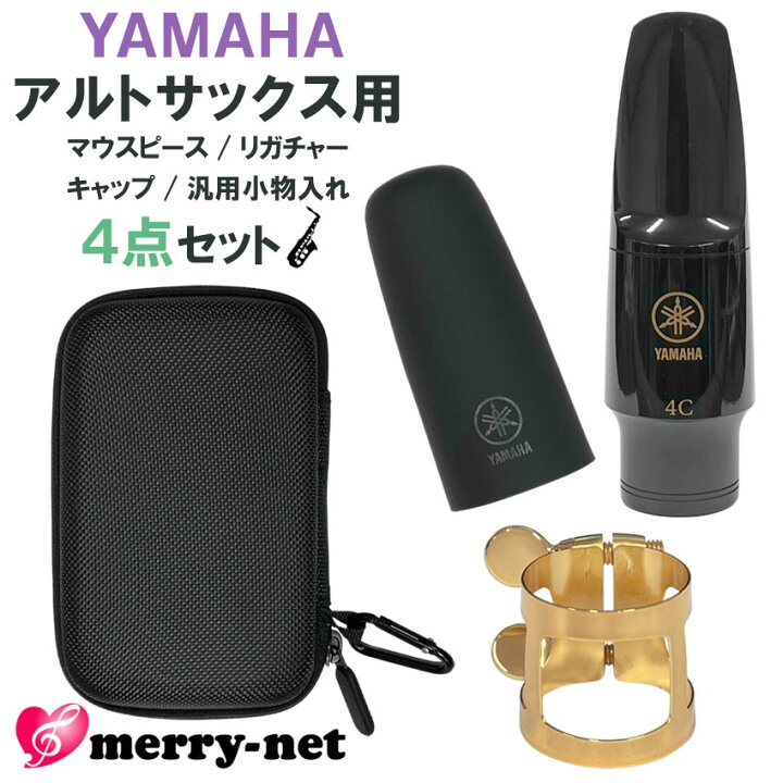 楽天市場】YAMAHA アルトサックス 樹脂製 マウスピース AS-4C (AS4C 